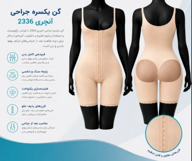 گن بعد از عمل(جراحی) آنچری با بند متحرک , لیفت باسن , 2336