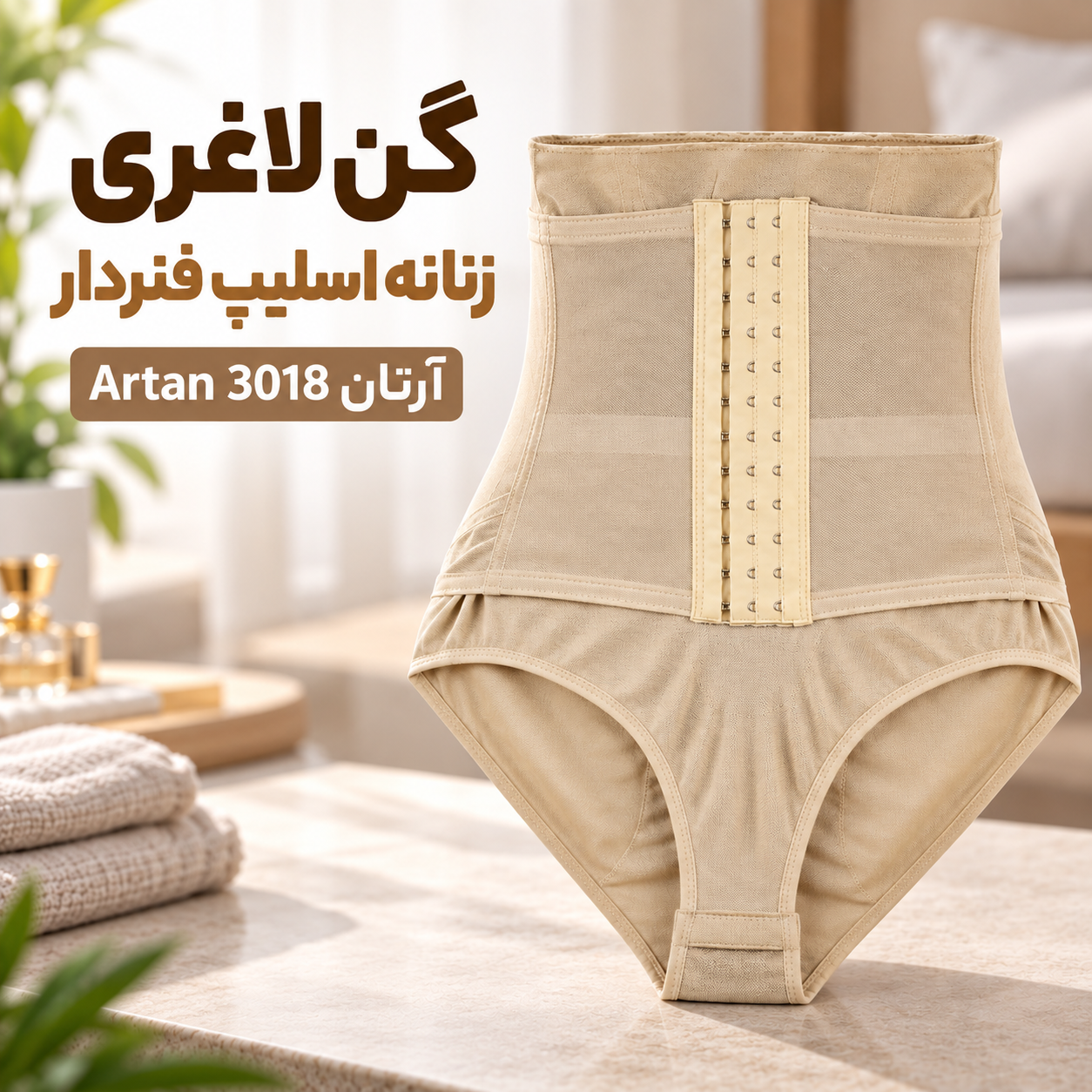 گن  زنان اسلیپ آرتان 3018 جمع کننده